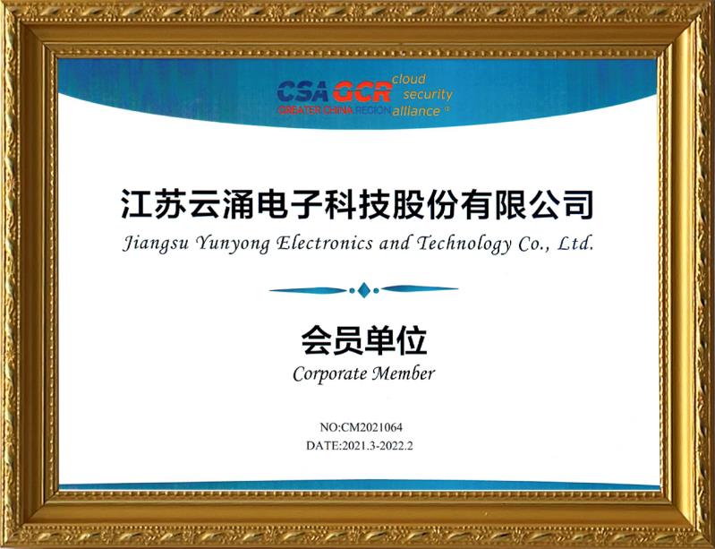 【喜報(bào)】云涌科技加入云安全聯(lián)盟，攜手助力零信任技術(shù)的應(yīng)用與推廣