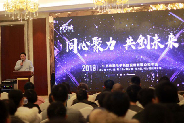 同心聚力，共創(chuàng)未來 ------云涌科技2019新春年會報道