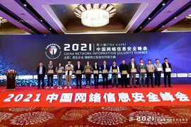 云涌科技亮相中國網(wǎng)絡(luò)信息安全峰會，傾力展現(xiàn)信息安全整體解決方案