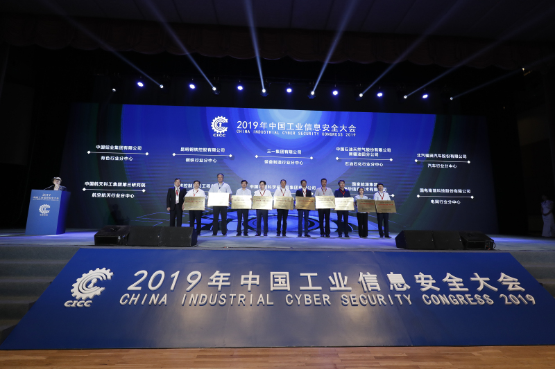 國家工信安全中心與重點行業(yè)加強(qiáng)工業(yè)信息安全保障合作