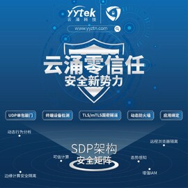 云涌零信任，安全新勢力 -SDP架構(gòu)下的安全矩陣